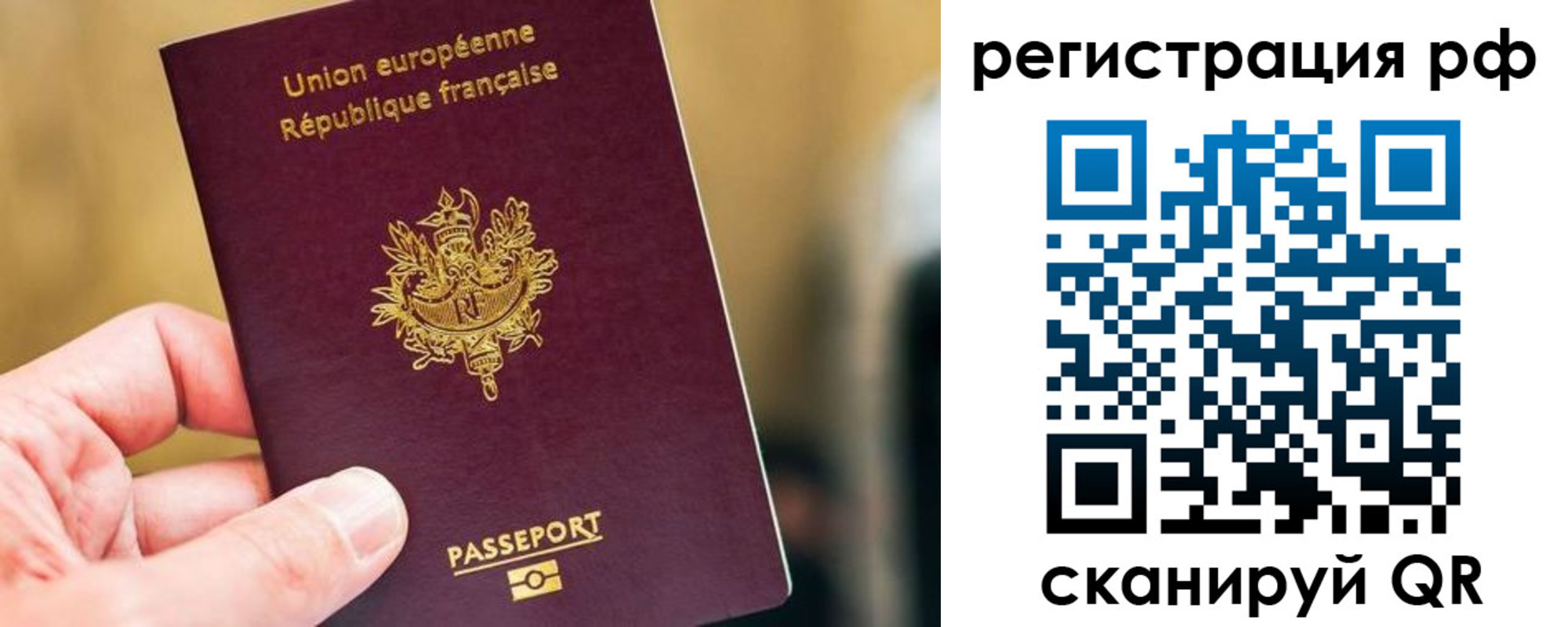 временная регистрация купить в Бикине