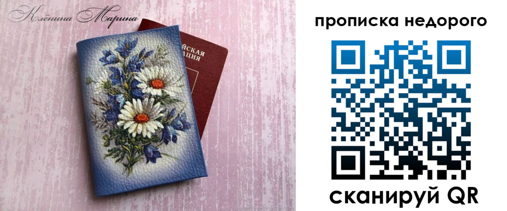 прописка регистрация в Бикине
