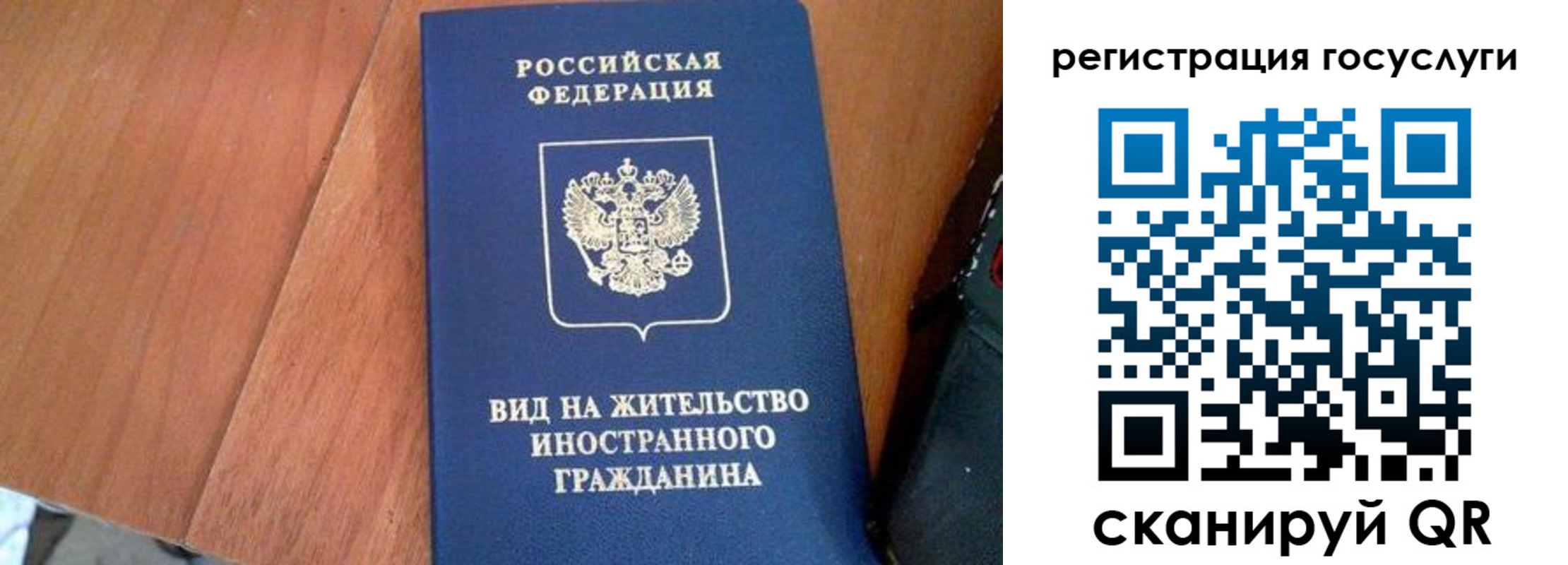 временная регистрация гарантия в Бикине