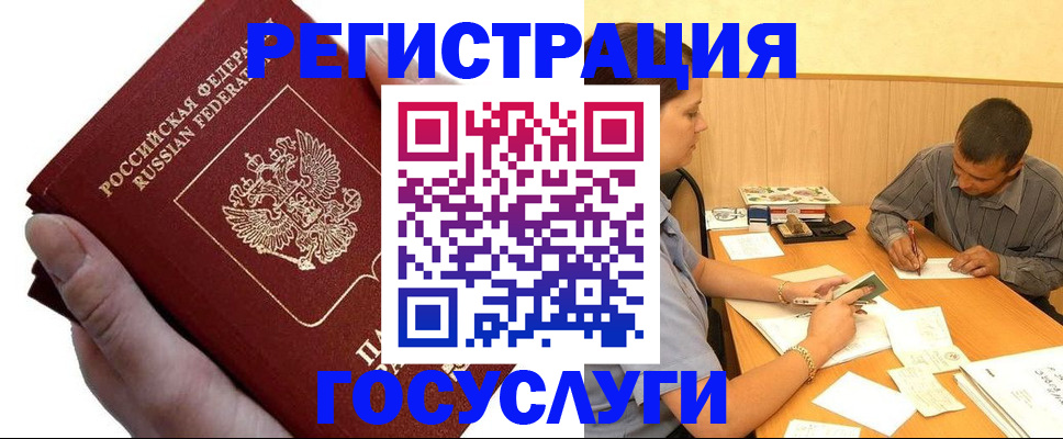 прописка в Бикине