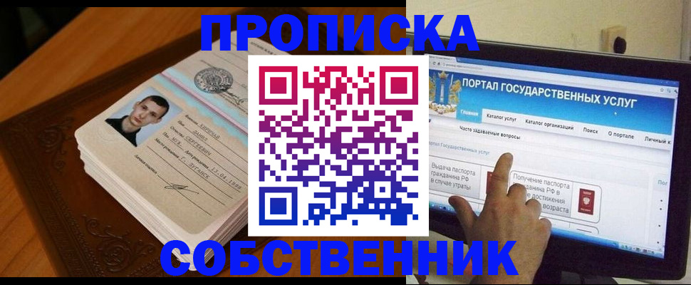 временная регистрация в квартире в Бикине