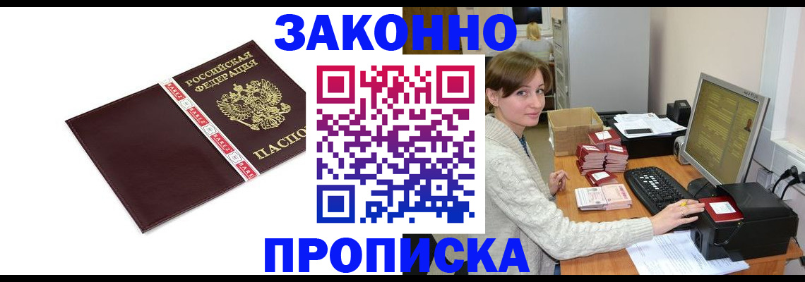 прописка штамп в Бикине