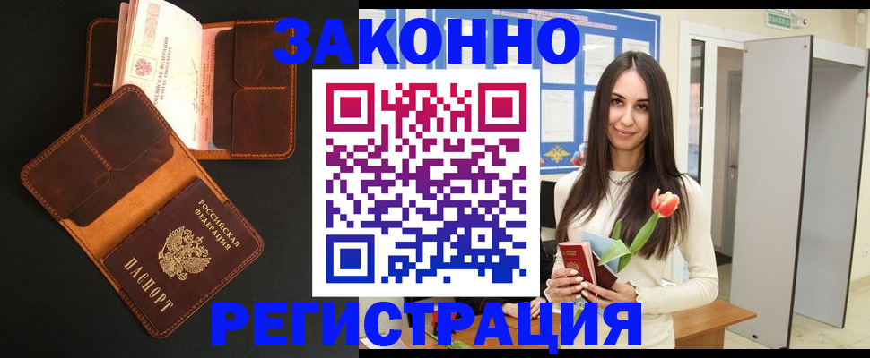 временная регистрация адрес в Бикине