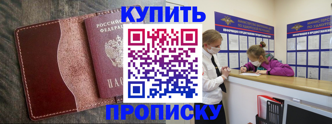 временная регистрация купить в Бикине