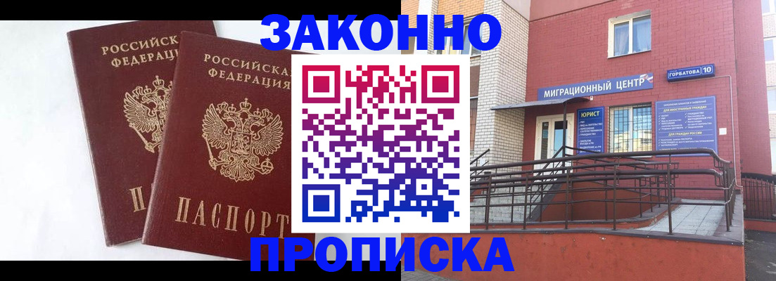 временная регистрация купить в Бикине